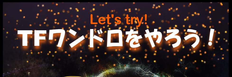 TF版1時間お絵描き企画's banner
