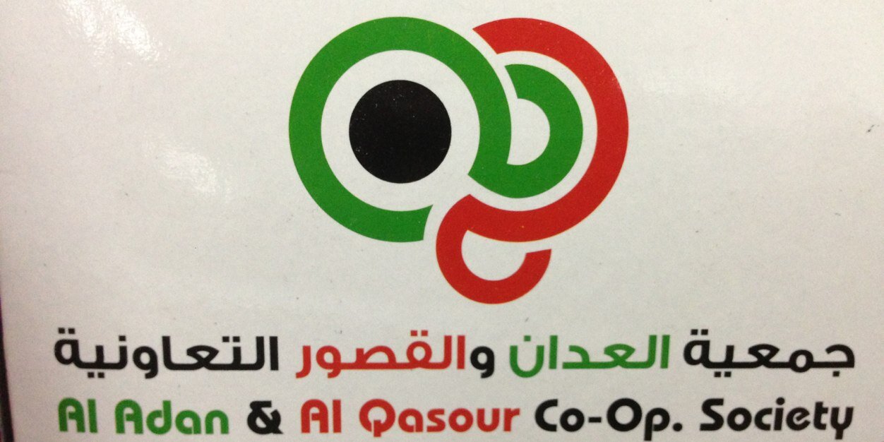 جمعية العدان والقصور التعاونية banner