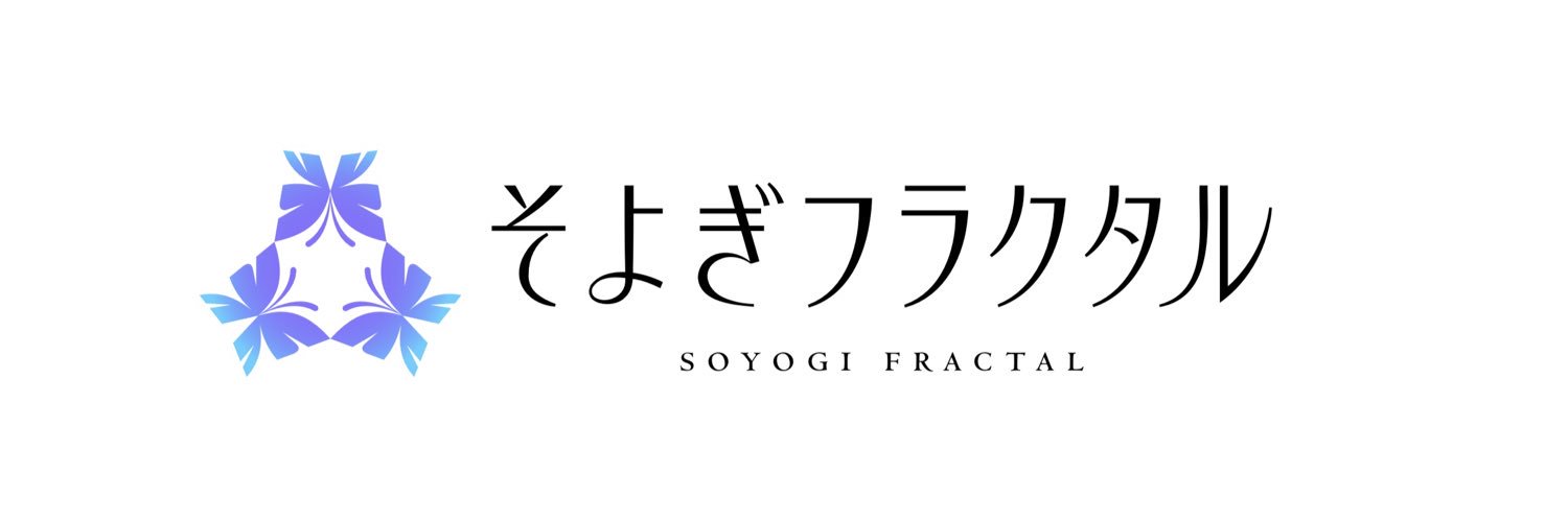 【梵そよぎ】そよぎフラクタル公式【梶裕貴 音声AIプロジェクト】's banner