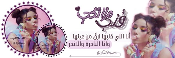 Li6raa Profile Banner