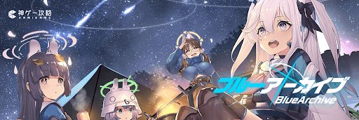 ブルアカ攻略班＠神ゲー攻略's banner