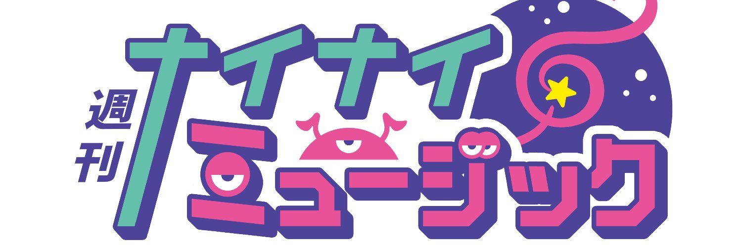 【公式】週刊ナイナイミュージック(フジテレビ)'s banner
