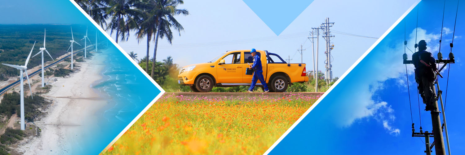 China Southern Power Grid banner