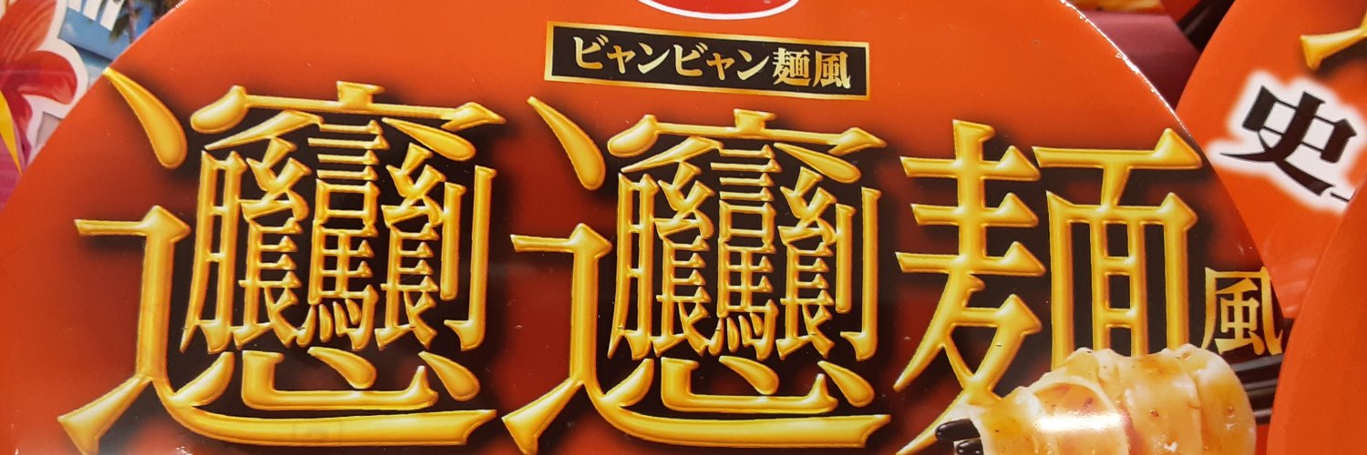 黛勺銑/Mayuzumi Shakusen banner