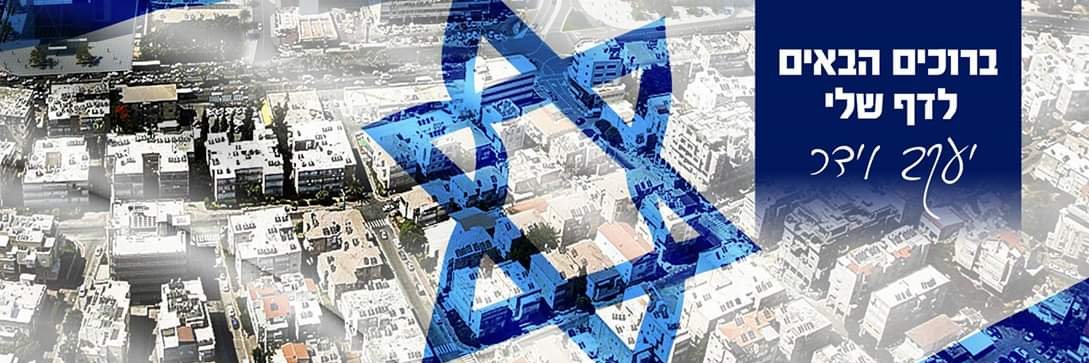 יעקב וידר banner