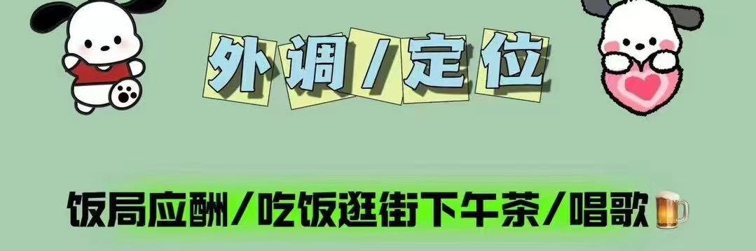 沪上女陪玩 banner