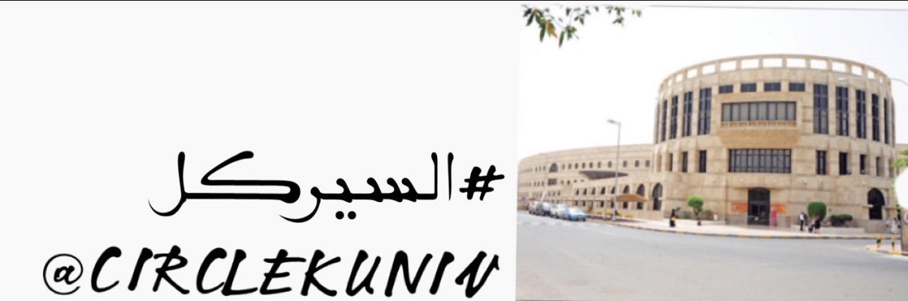 السيركل banner