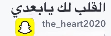 القلب لك يابعدي banner