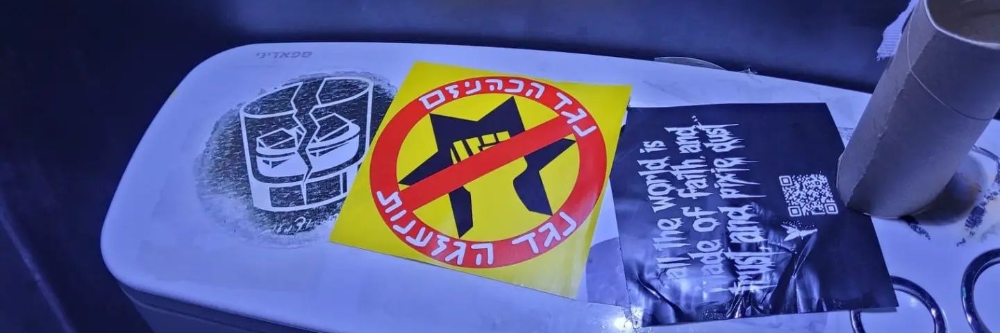 Iddo עידו عيدو's banner