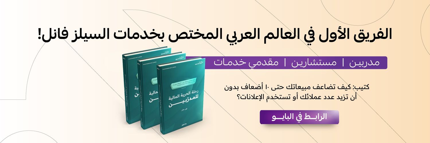 تمرير - التسويق للمدرّبين banner