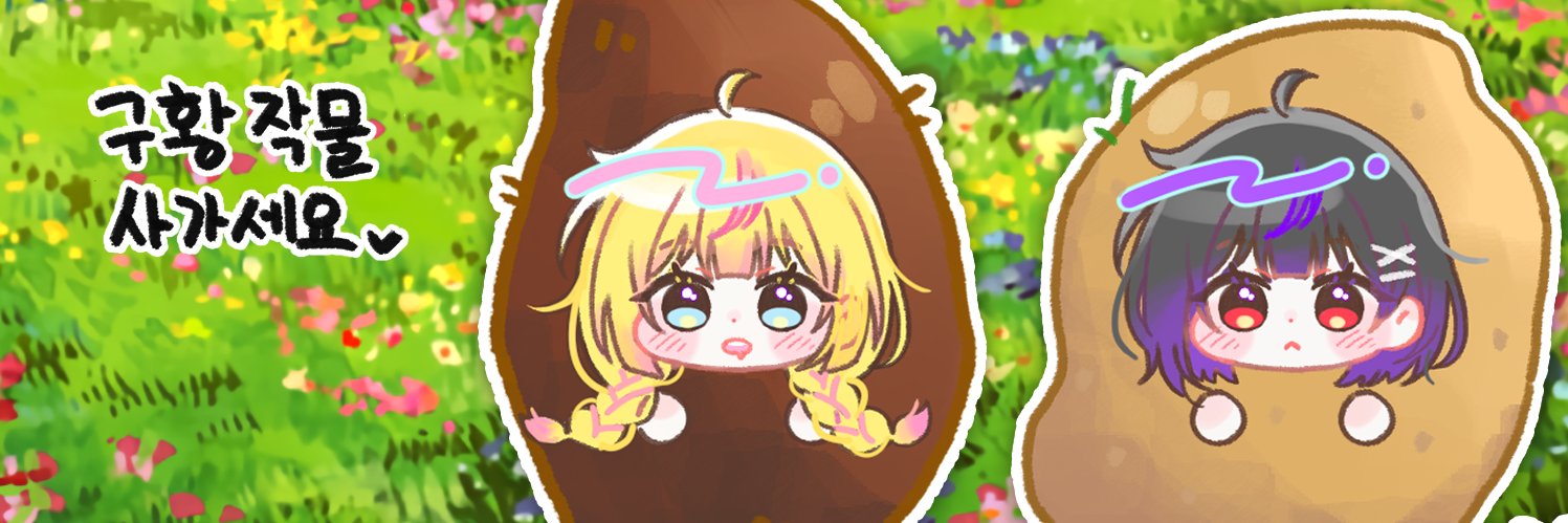 하링! 🥔🍀 banner