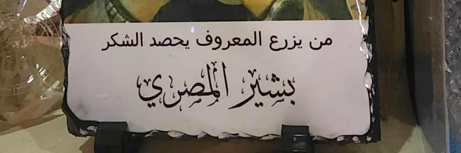 bachir_masri's profile banner image