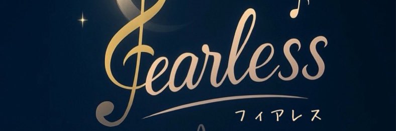 高見このは&fearlessスタッフ banner