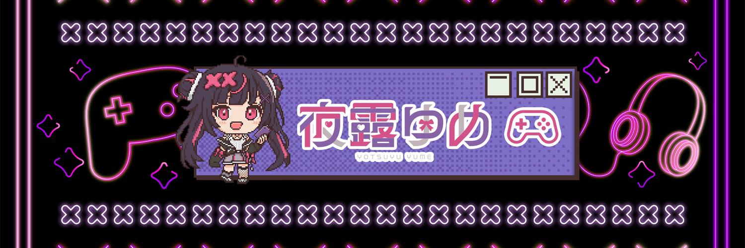 夜露ゆめ❌🎀❌はむねずこ家長女's banner