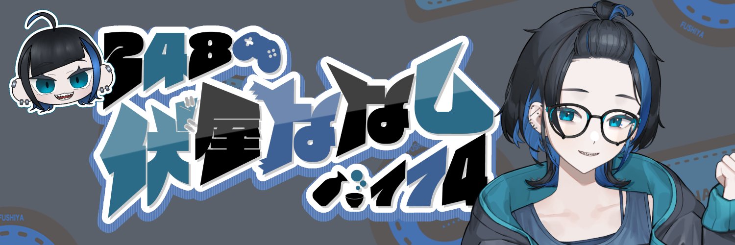 伏屋 ななし🦈🍶🎮 banner