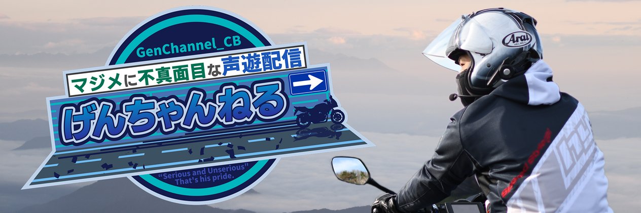 げんちゃんねる【声遊配信】 banner