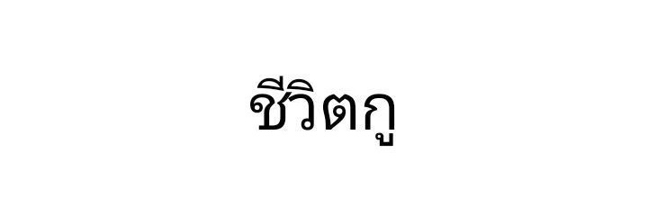 wa_wun76809's profile banner image