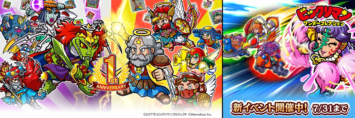 【公式】ビックリマン・ワンダーコレクション（ワンコレ）'s banner