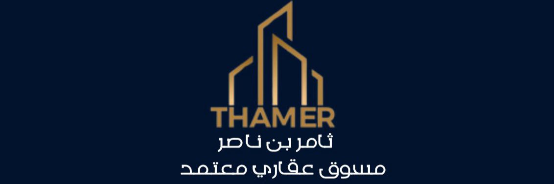 وسيط ومسوق عقاري | ثامر بن ناصر banner