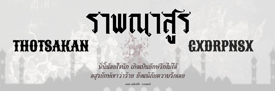 ทศกัณฐ์ banner