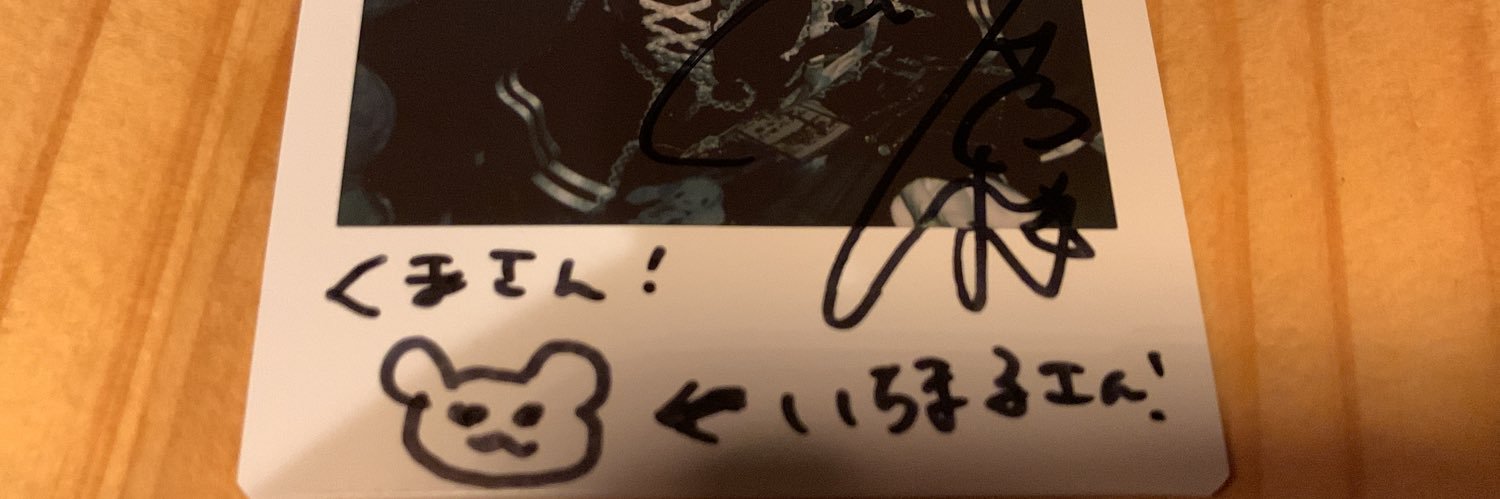 ぐっばいくらいべいびーくん banner