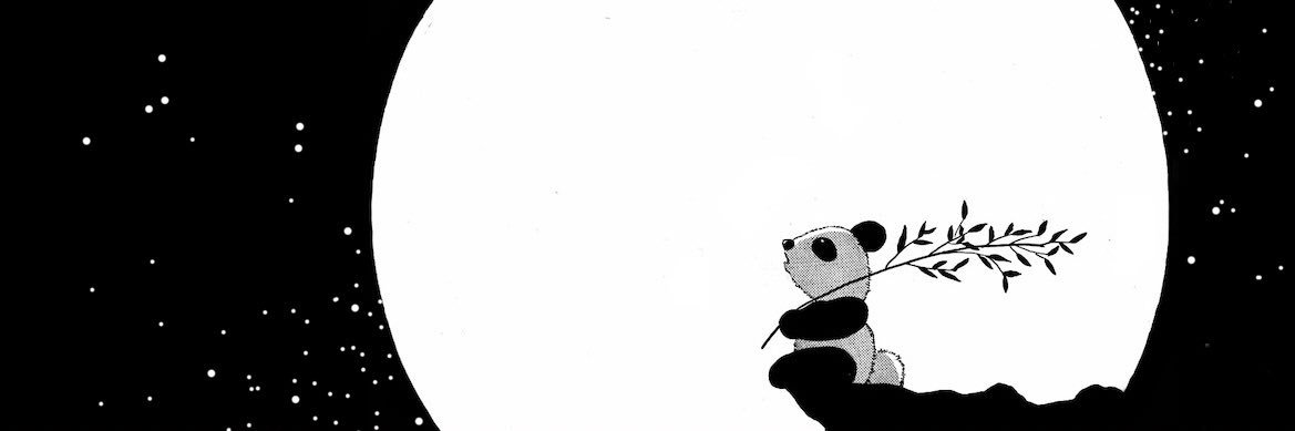 ハウリン・パンダⅡ's banner