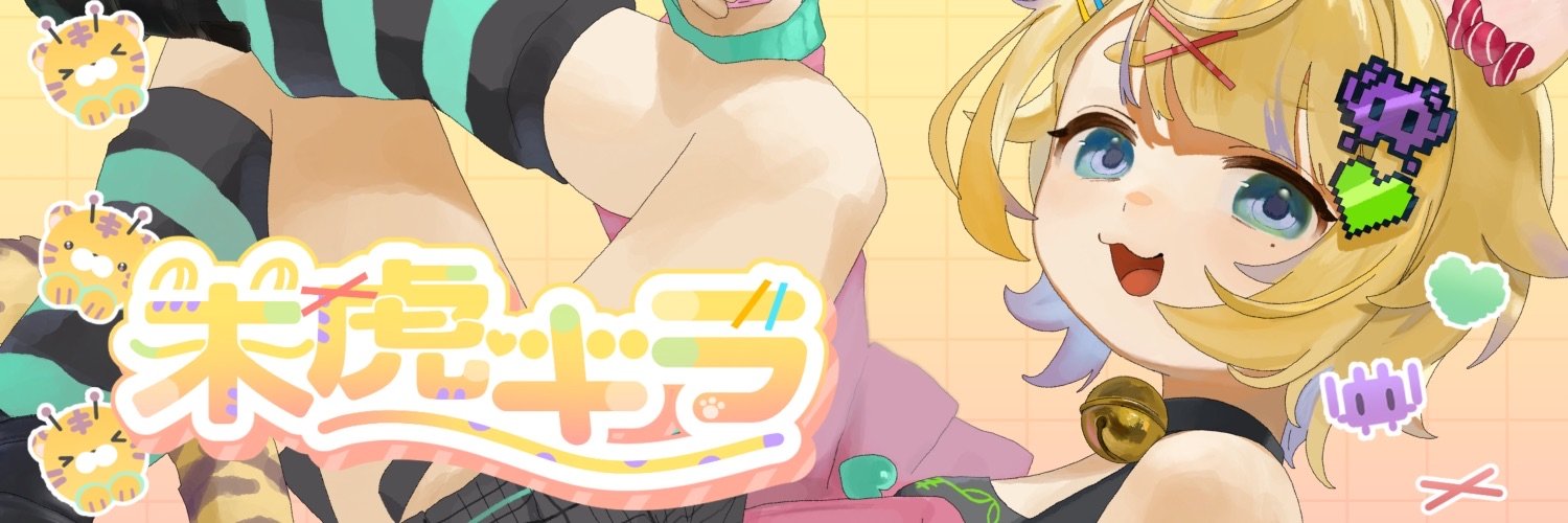 未虎キラ-Mitora Kira banner