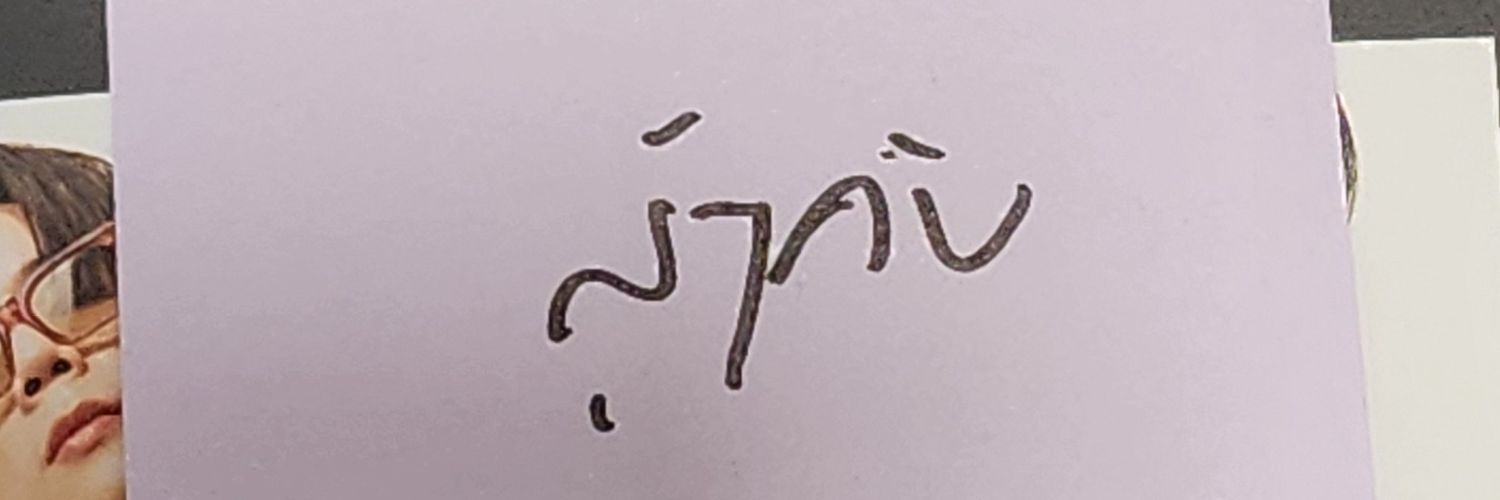 ลานกูนต์ ´ᴥ ` banner