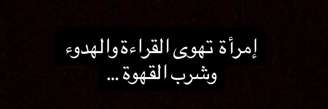 rawan55_rm's profile banner image