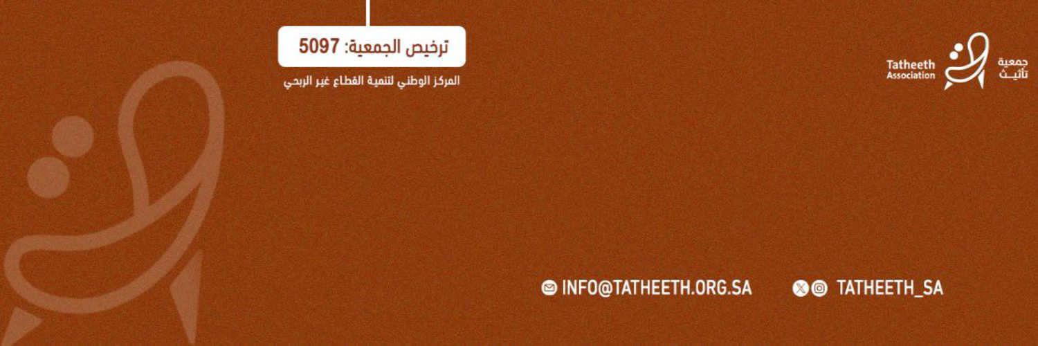 جمعية تأثيث banner