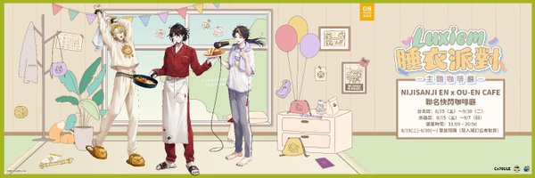 OU_EN_CAFE Profile Banner