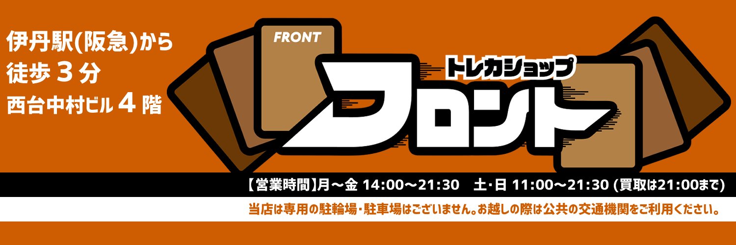 トレカショップフロント banner