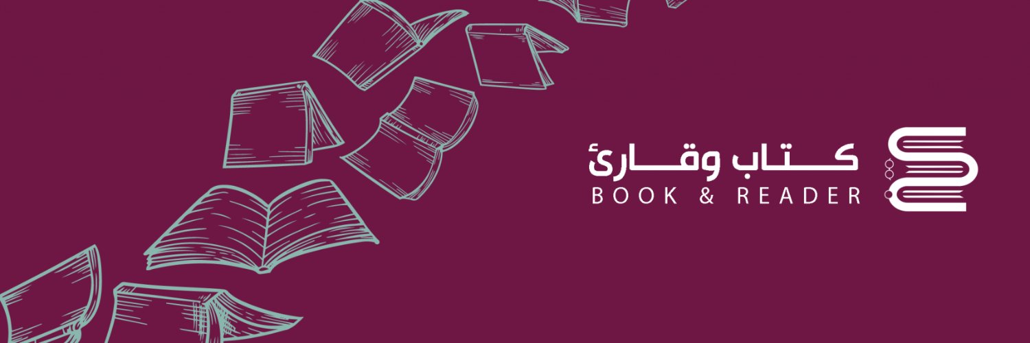 جمعية كتاب وقارئ banner