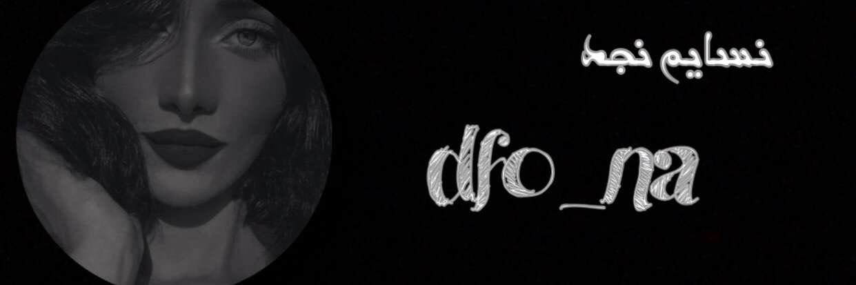 نـسَاآيـم نـّجـد 🫶⚡️ banner