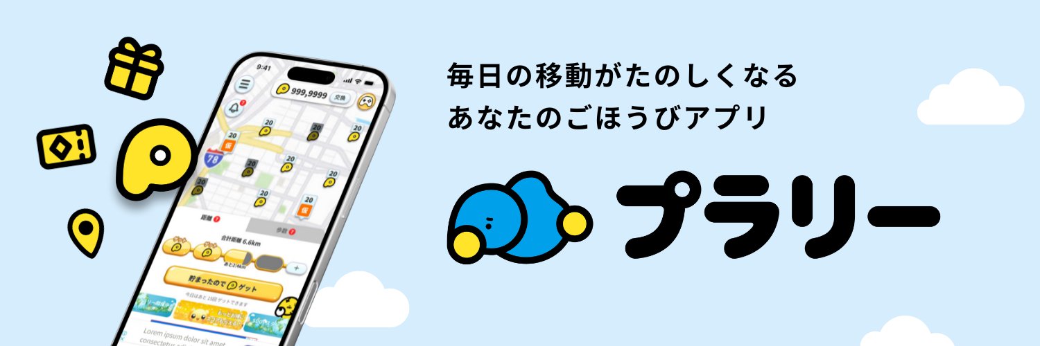 プラリー（Prally）【公式】 banner