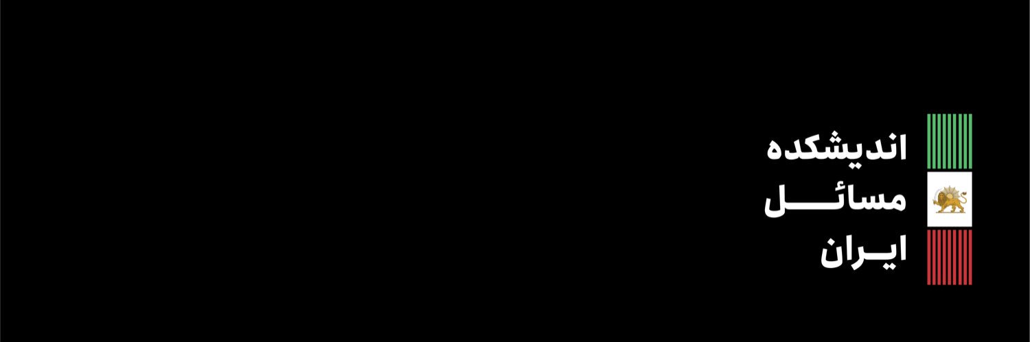 مسائل ایران's banner