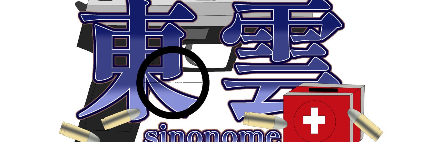 東雲@DbD banner