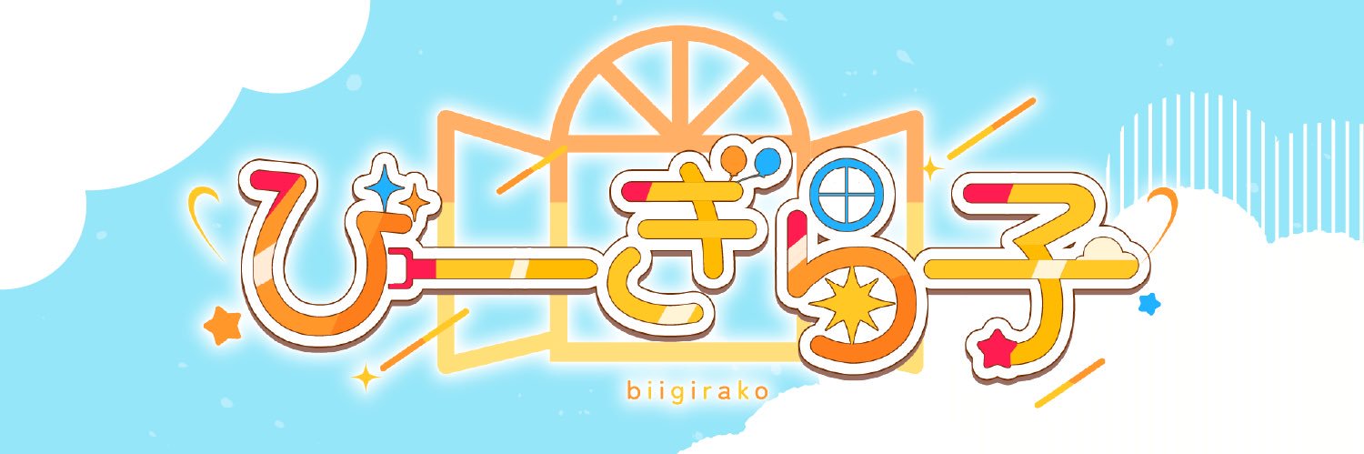 びーぎら子@依頼募集中 banner