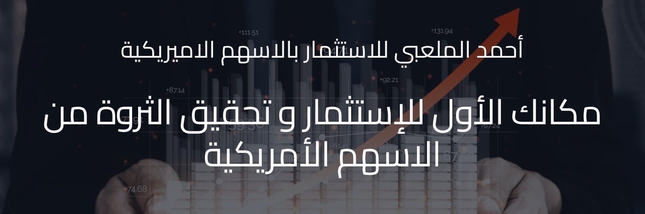 احمد الملعبي banner