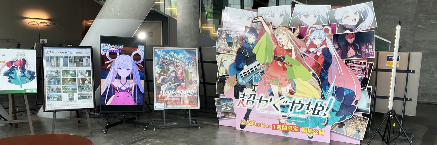 タコヤキ@超かぐや姫 banner