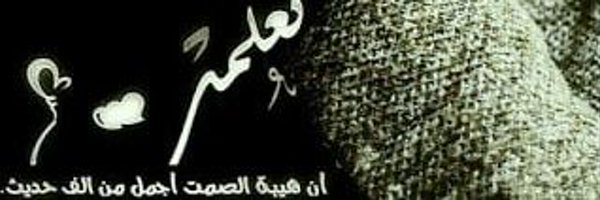 شيخ الجبل Profile Banner