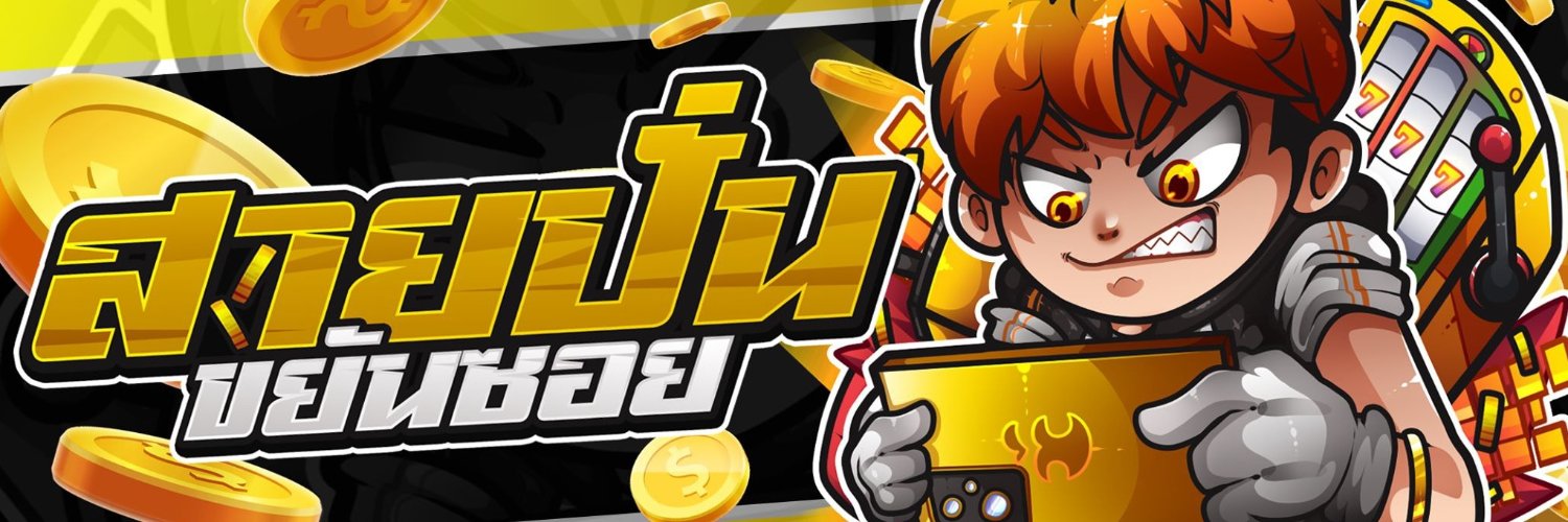 ❤️‍🔥สายปั่น ขยันซอย🎰 banner