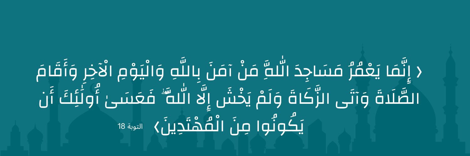 جمعية (اعتناء) للعناية بالمساجد بغميقة banner