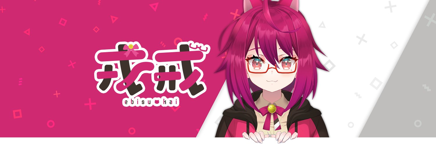 戎戒(えびすかい) 赤猫系無性Vtuber banner