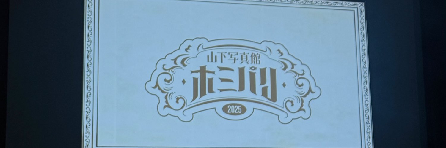 し い な banner