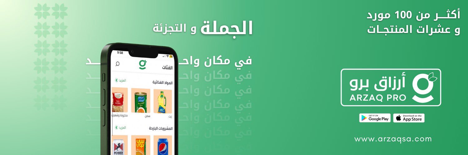 Arzaq Pro | أرزاق برو banner