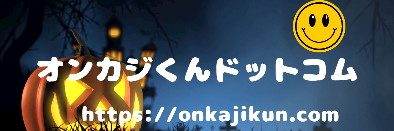 「元」オンカジくん's banner
