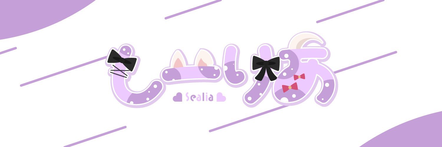 しーりあ。 banner