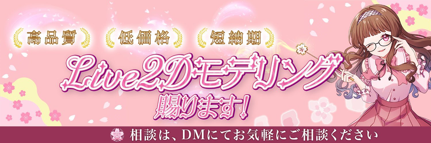 さくらのおもち@Live2D banner