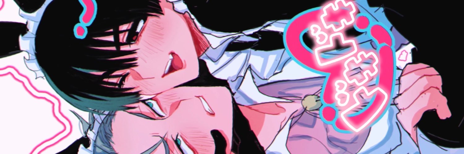 固ツイを見てください's banner